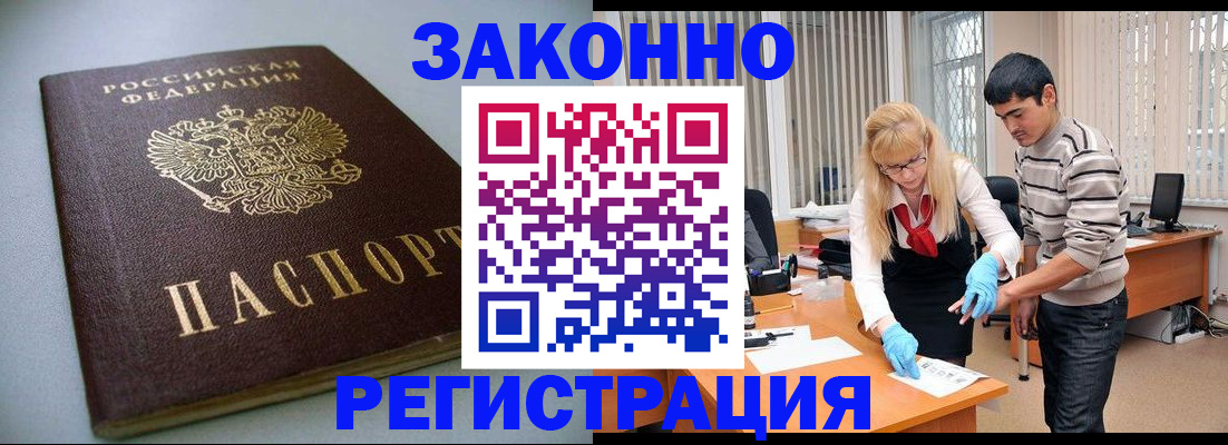 купить прописку в Красном Куте