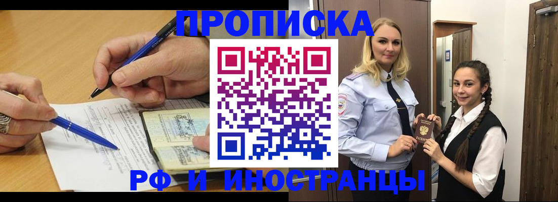 регистрация в Красном Куте