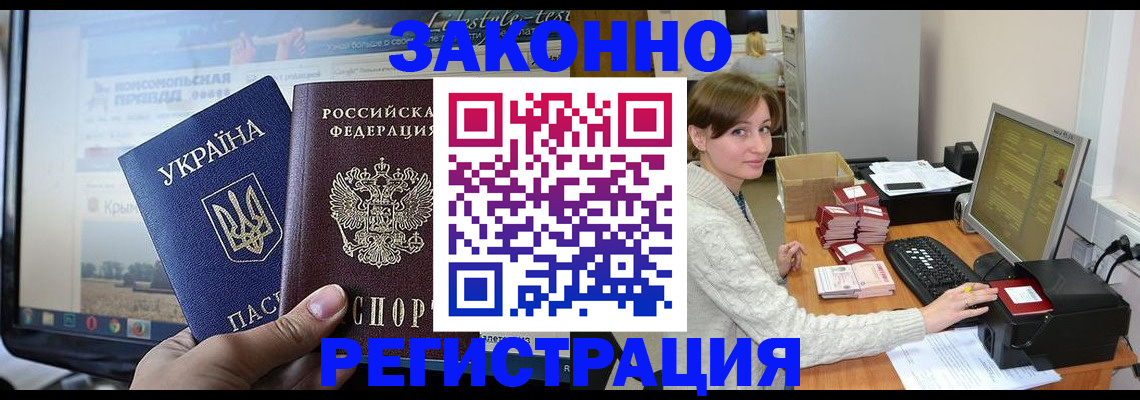 временная регистрация недорого в Красном Куте