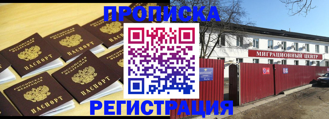 временная регистрация 2025 в Красном Куте