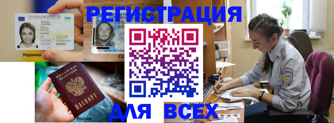 прописка иностранных граждан в Красном Куте